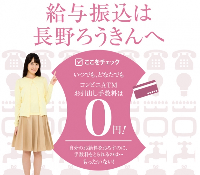 長野県労働金庫 本店営業部