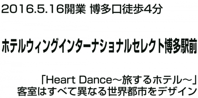 ホテルウィングインターナショナルセレクト博多駅前