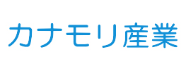 カナモリ産業株式会社