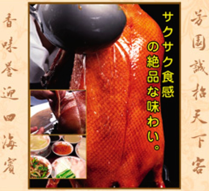 芳香園 新横浜店