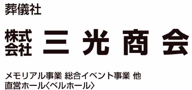 株式会社三光商会 本社