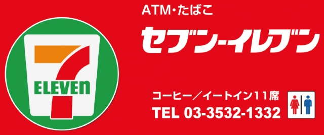 セブン‐イレブン 中央区月島1丁目店