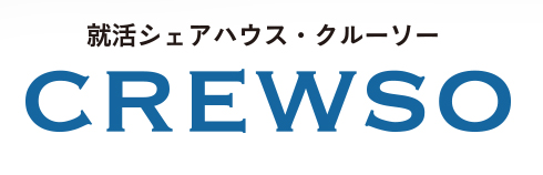 就活シェアハウス CREWSO