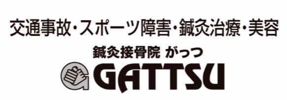 鍼灸接骨院 GATTSU