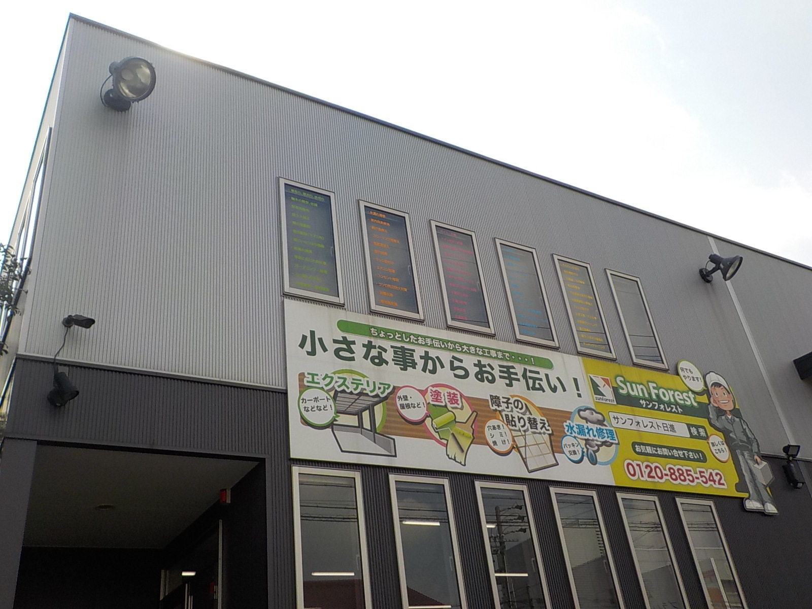 株式会社サンフォレスト