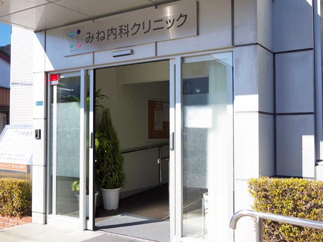みね内科クリニック