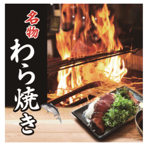 わら焼マン 野田店