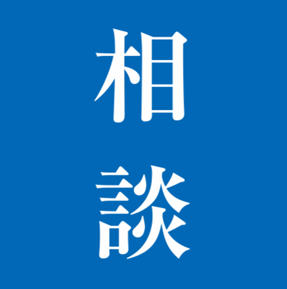井川一朗司法書士・行政書士・土地家屋調査士事務所
