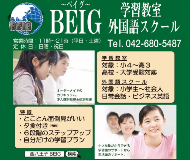 株式会社BEIG