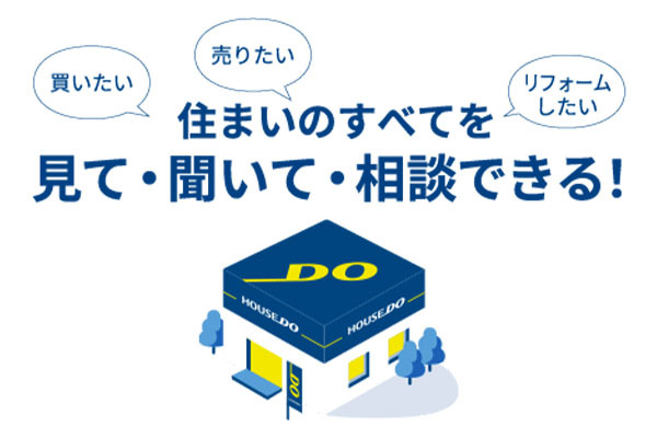 ハウスドゥ 高浜中央