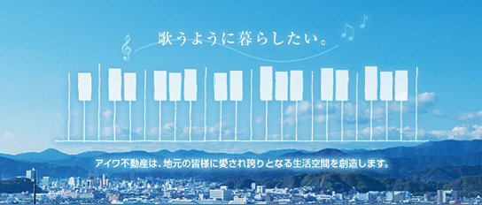 株式会社アイワ不動産 本社