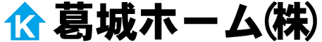葛城ホーム株式会社