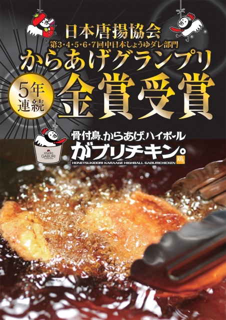 がブリチキン。福井駅前店