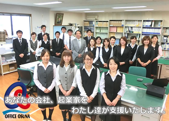 大砂行政労務事務所