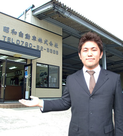 昭和自動車株式会社