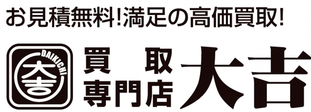 買取専門店 大吉 広島大町店