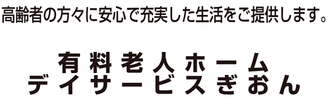 デイサービスぎおん