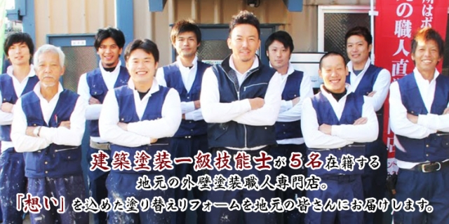 有限会社フルサワ塗装