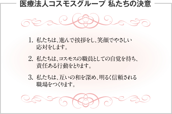 医療法人コスモスグループ