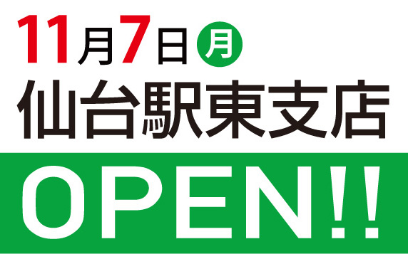 東海住宅株式会社 仙台駅東支店