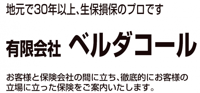 有限会社ベルダコール