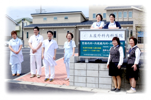 土屋外科内科医院