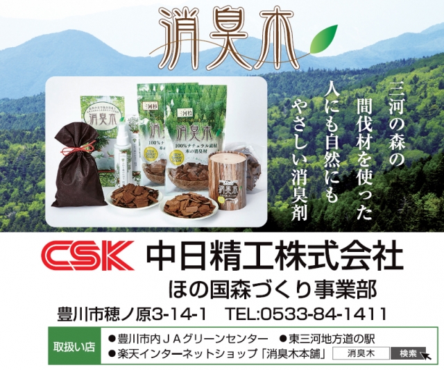 中日精工株式会社