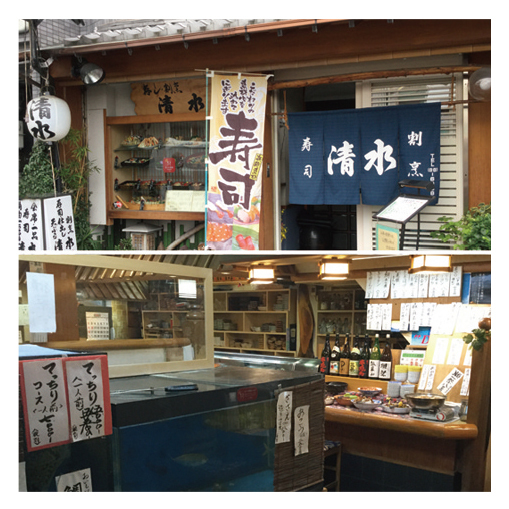 清水寿司店