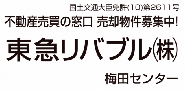 東急リバブル 梅田センター