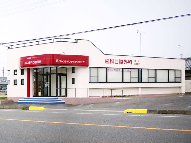 かぐらデンタルクリニック