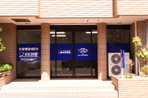 Le.lien 郡山整体院