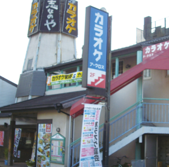カラオケア・クロス鶴見店