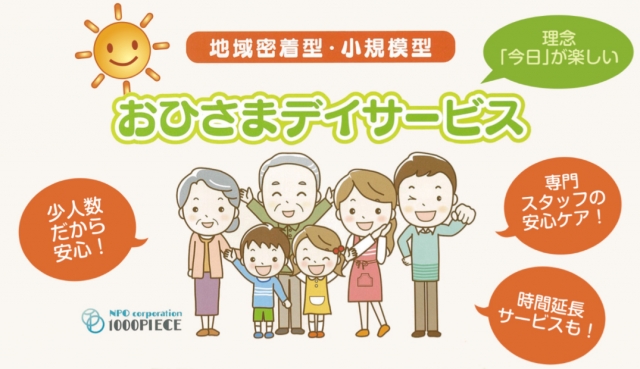 NPO法人1000ピース