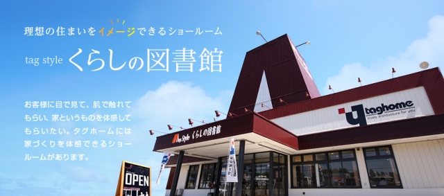 タグスタイルくらしの図書館