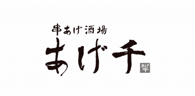 串あげ酒場 あげ千