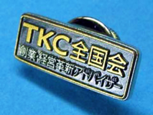 鴇沢税務会計事務所