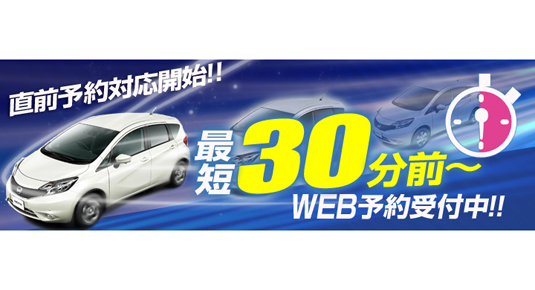 ニコニコレンタカー 荒川西尾久店