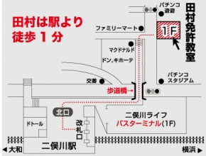 田村免許教室 横浜市旭区 学科試験 合格 講習 免許教室 イーナビタ