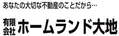 有限会社ホームランド大地
