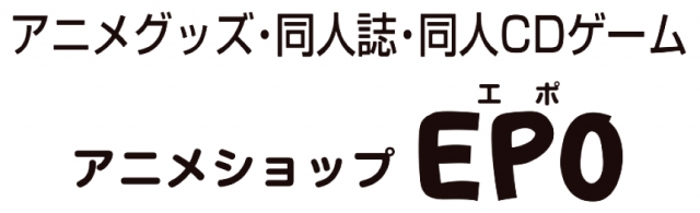 アニメショップ・エポ