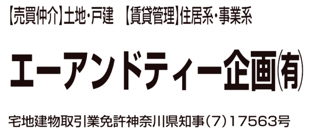 エーアンドティー企画有限会社