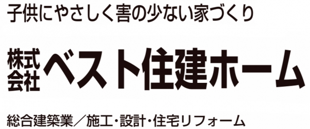 株式会社ベスト住建ホーム