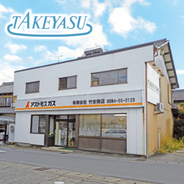 有限会社竹安商店
