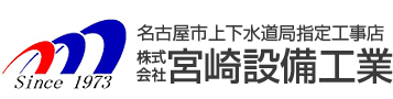 株式会社宮崎設備工業