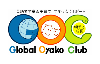 グローバル親子クラブ