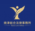 焼津総合法律事務所