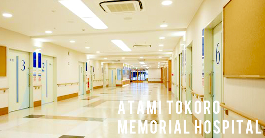 熱海所記念病院