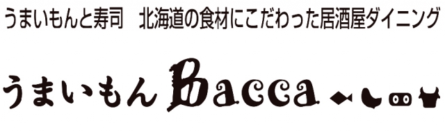うまいもんBacca