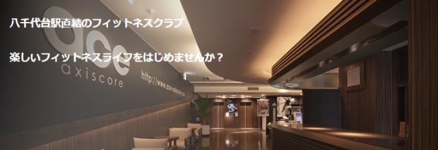 エース アクシスコア 八千代台店