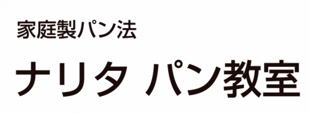 ナリタパン教室